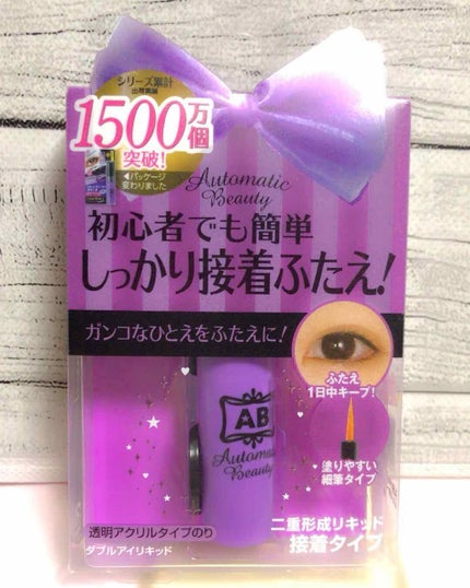 ダブルアイリキッド/Automatic Beauty/二重まぶた用アイテムを使ったクチコミ(1枚目)