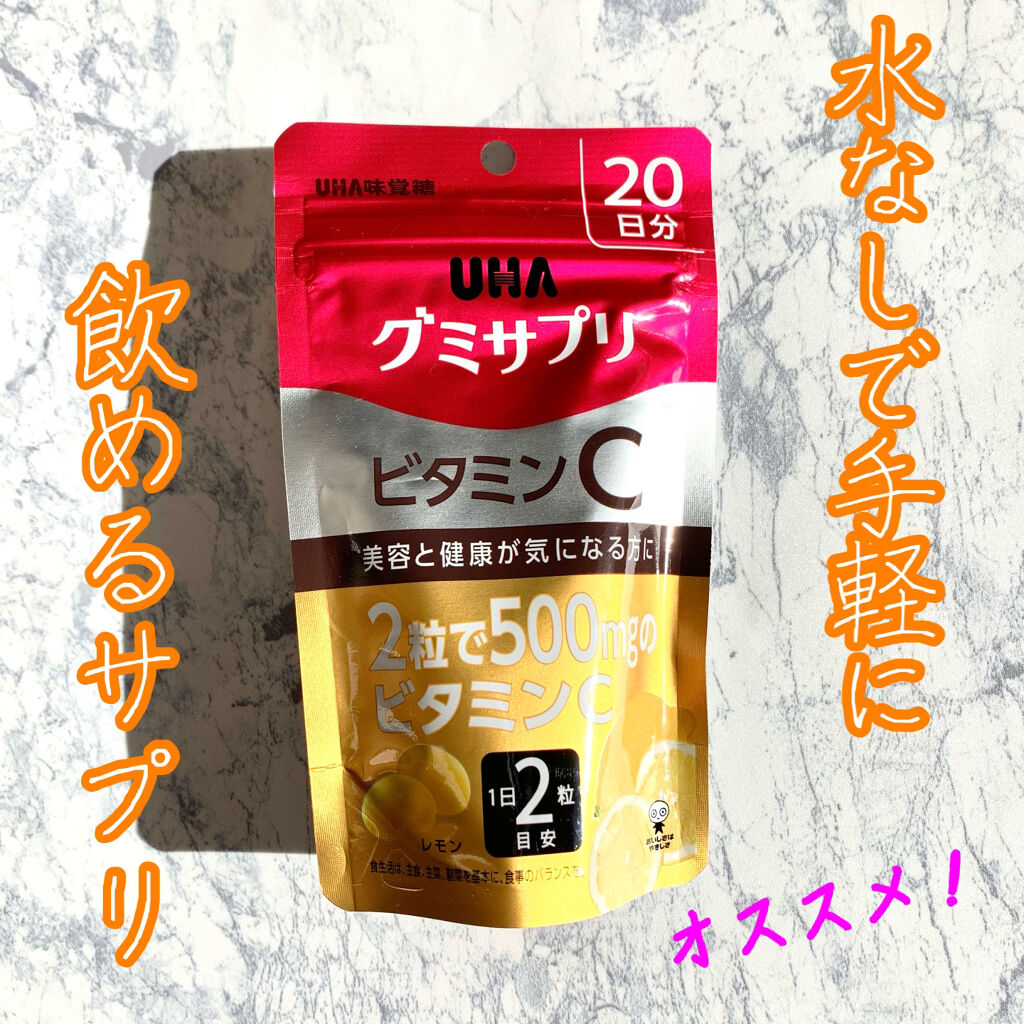 UHAグミサプリ ビタミンC/UHA味覚糖/食品を使ったクチコミ（1枚目）