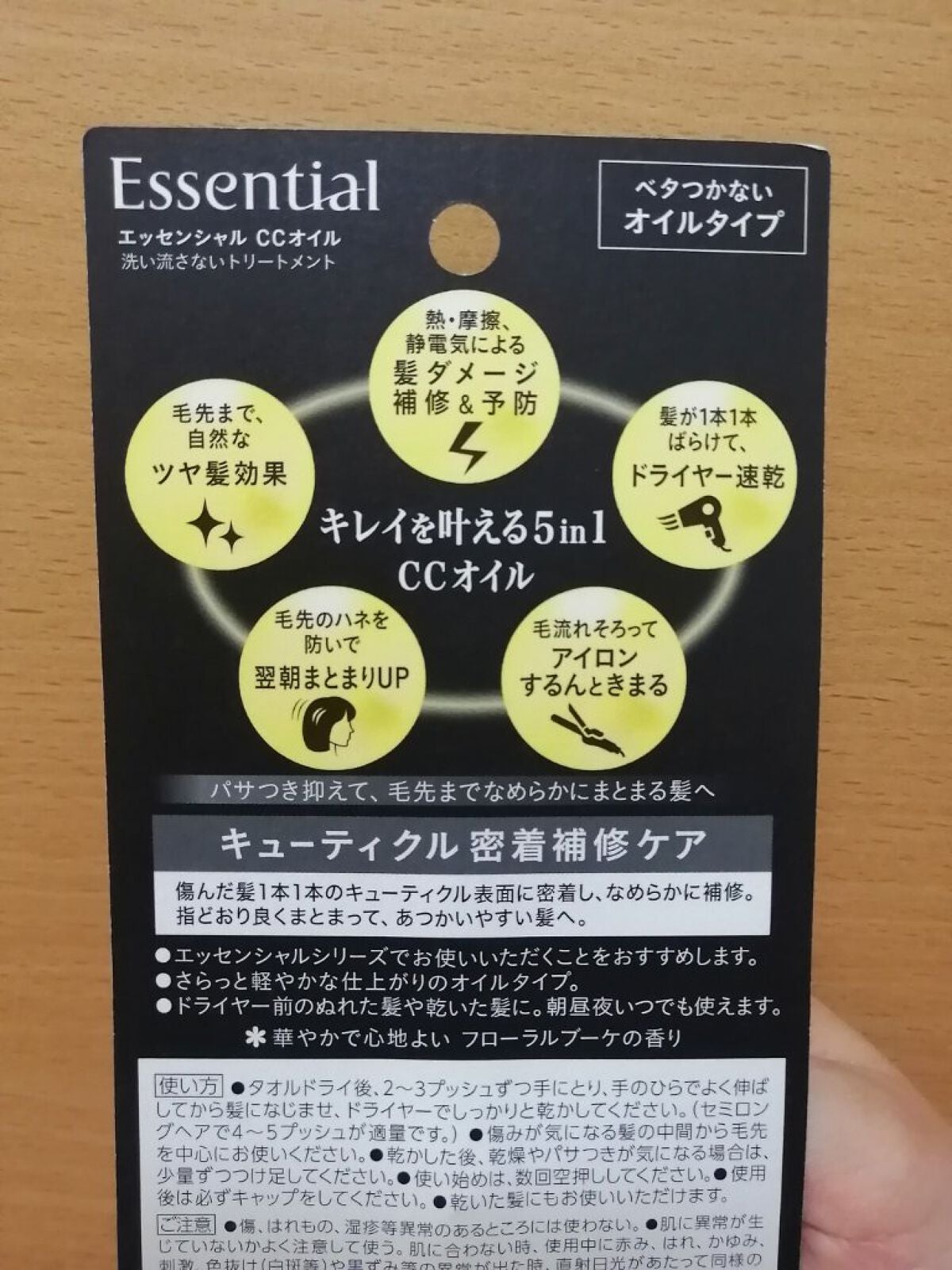 CCオイル/エッセンシャル/ヘアオイルを使ったクチコミ(5枚目)