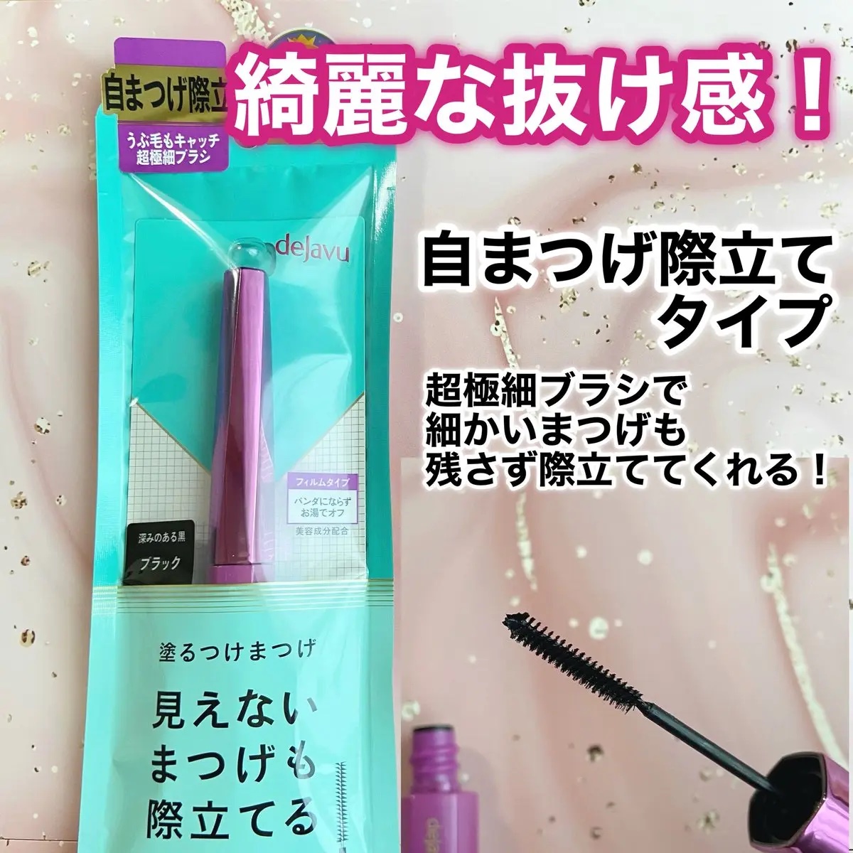 「塗るつけまつげ」ロングタイプ/デジャヴュ/マスカラを使ったクチコミ（2枚目）