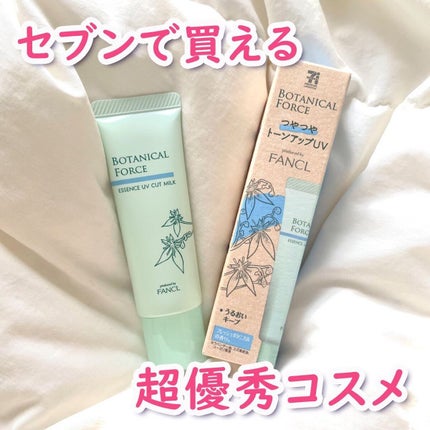 つやつやトーンアップUV/ボタニカルフォース/化粧下地を使ったクチコミ(1枚目)