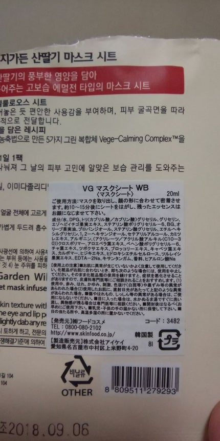 ベジガーデン マスクシート/SKINFOOD/シートマスク・パックを使ったクチコミ(2枚目)