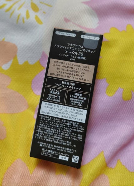 ドラマティックエッセンスリキッド/マキアージュ/リキッドファンデーションを使ったクチコミ(2枚目)