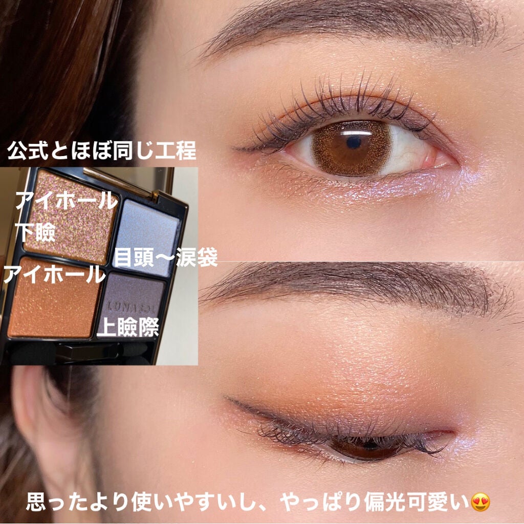 アイカラーレーション/LUNASOL/アイシャドウパレットを使ったクチコミ(4枚目)