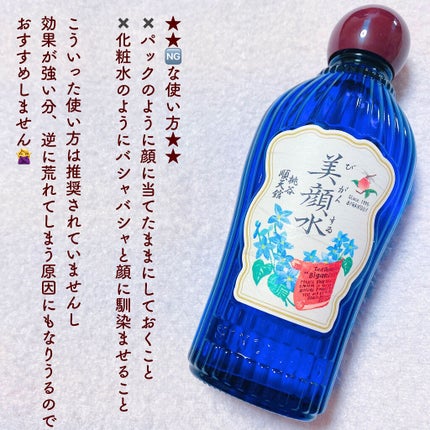 明色美顔水 薬用化粧水/美顔/化粧水を使ったクチコミ(4枚目)