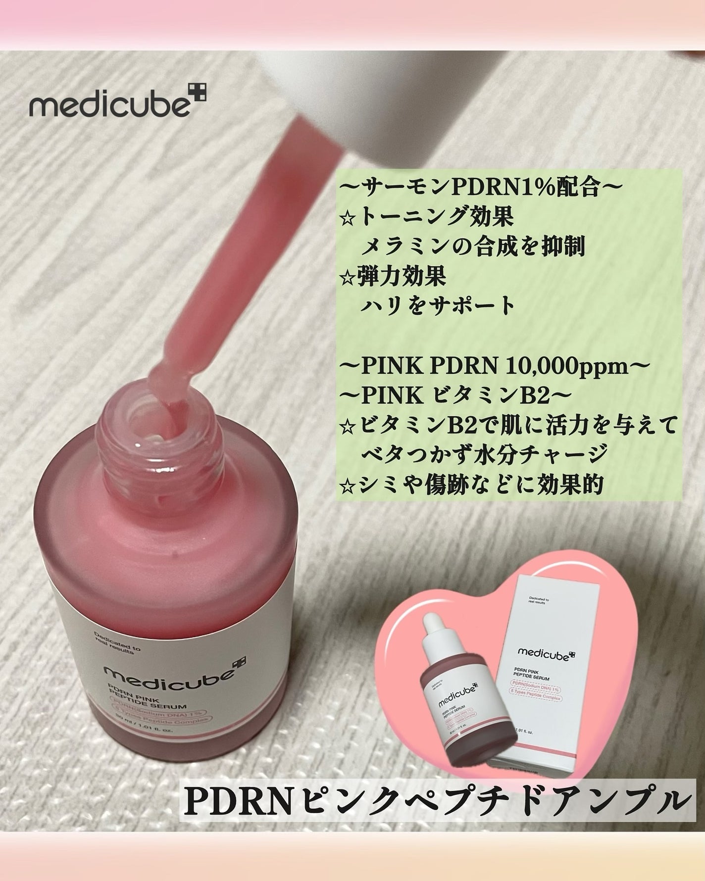 PDRNピンクアンプル PDRN 10,000ppm配合|MEDICUBEの口コミ PDRNピンクアンプル PDRN 10,000ppm配合|MEDICUBEの口コミ