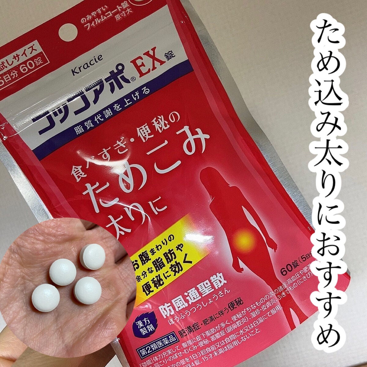 コッコアポEX錠(医薬品)/クラシエ薬品/その他を使ったクチコミ(1枚目)