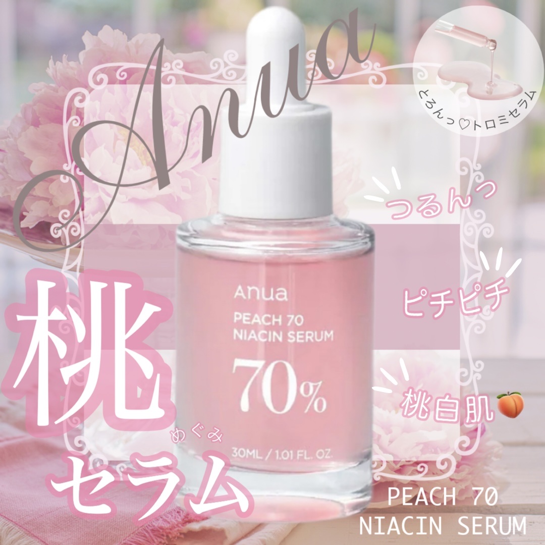桃70%ナイアシンセラム/Anua/美容液を使ったクチコミ（1枚目）