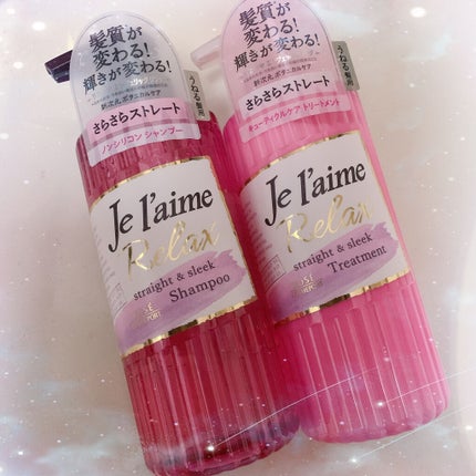 リラックス シャンプー/トリートメント(ストレート&スリーク)/Je l'aime/シャンプー・コンディショナーを使ったクチコミ(1枚目)