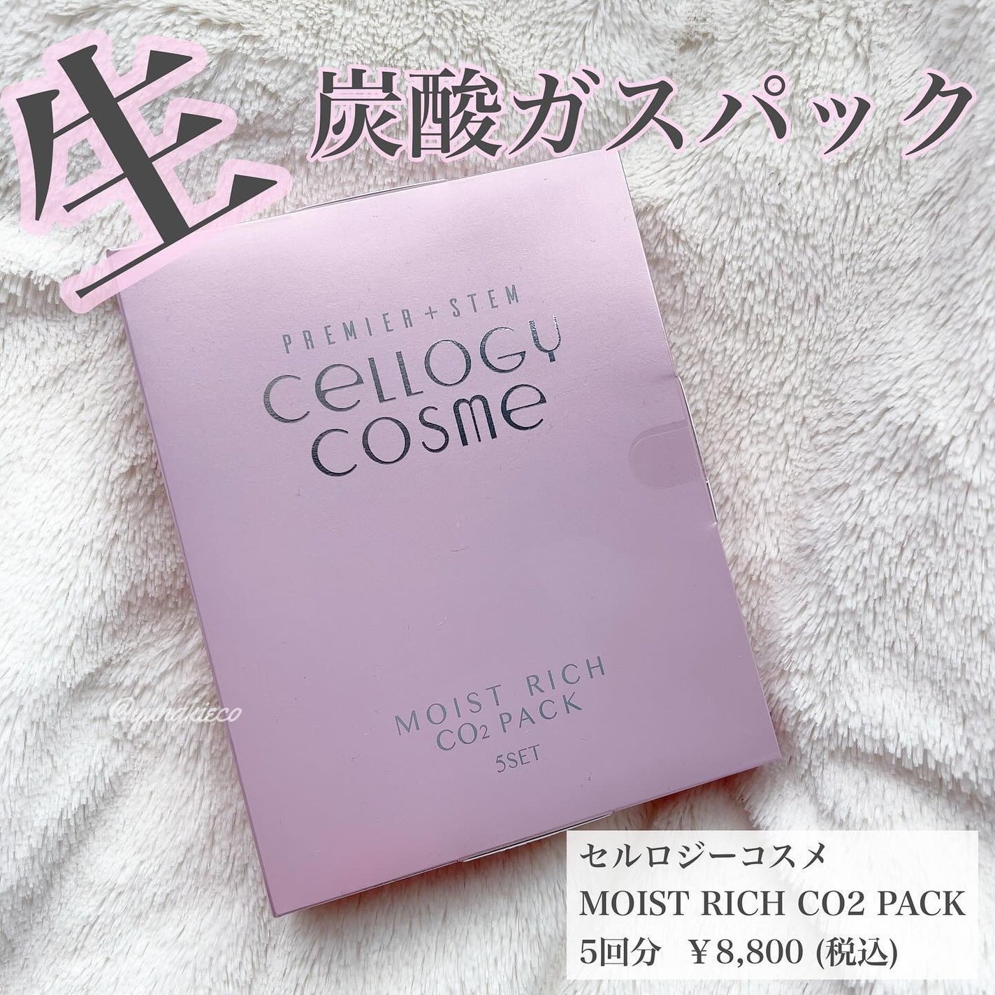 モイストリッチ炭酸パック/セルロジーコスメ/シートマスク・パックを使ったクチコミ(1枚目)