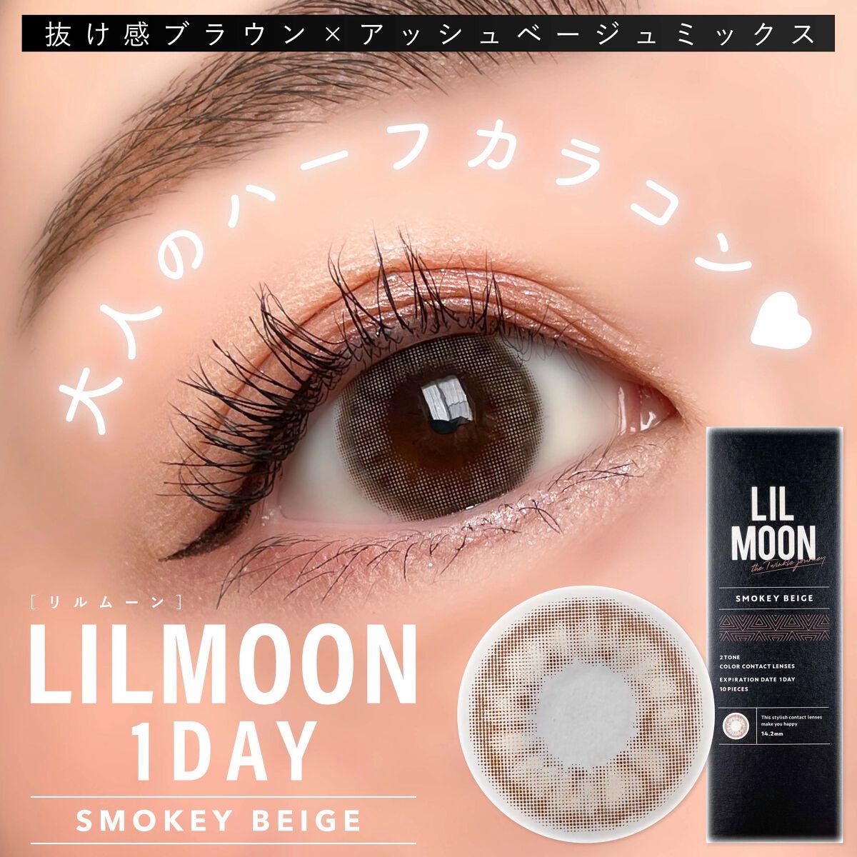 LIL MOON 1day/LILMOON/ワンデー(1DAY)カラコンを使ったクチコミ(1枚目)