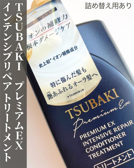 プレミアムEX インテンシブリペア <シャンプー>/コンディショナー<ヘアトリートメント> /TSUBAKI/市販シャンプーを使ったクチコミ(5枚目)
