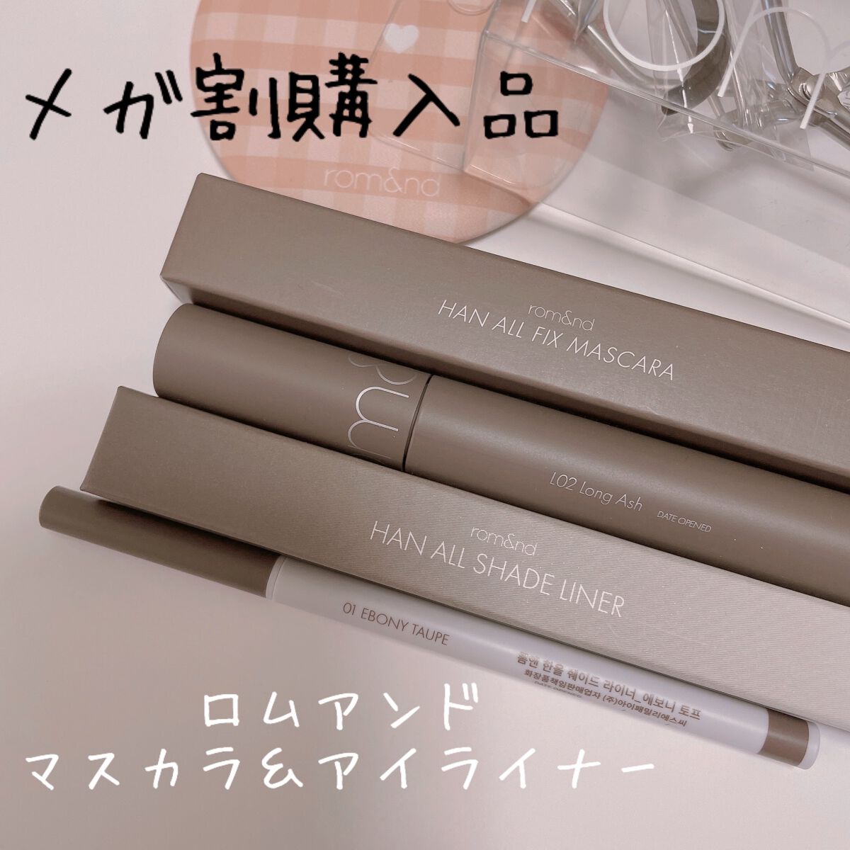 ハンオールフィックスマスカラ/rom&nd/マスカラを使ったクチコミ（1枚目）