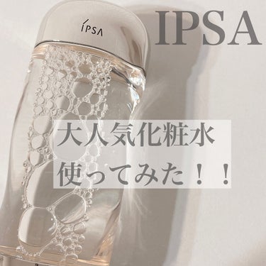 ザ・タイムR アクア/IPSA/化粧水を使ったクチコミ（1枚目）