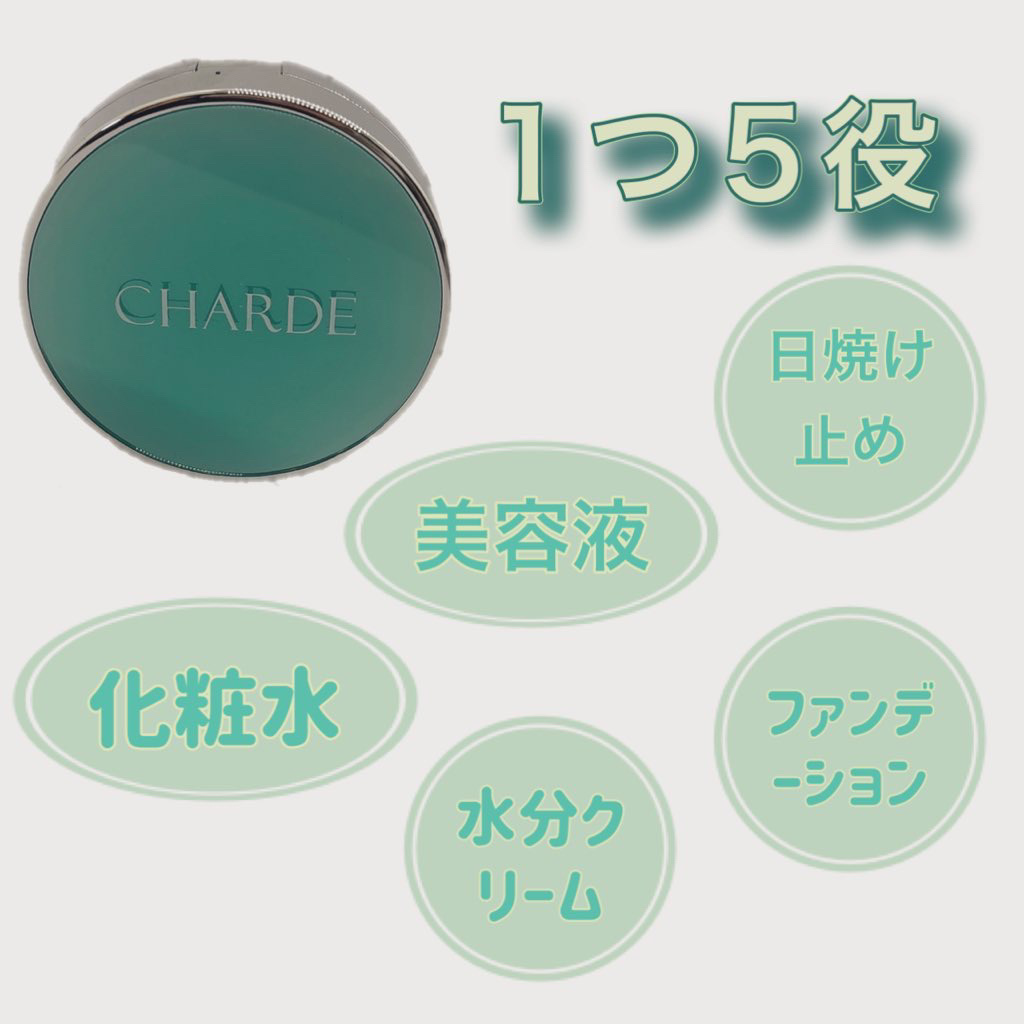 瞬間クッションファンデーション/CHARDE/クッションファンデーションを使ったクチコミ（3枚目）