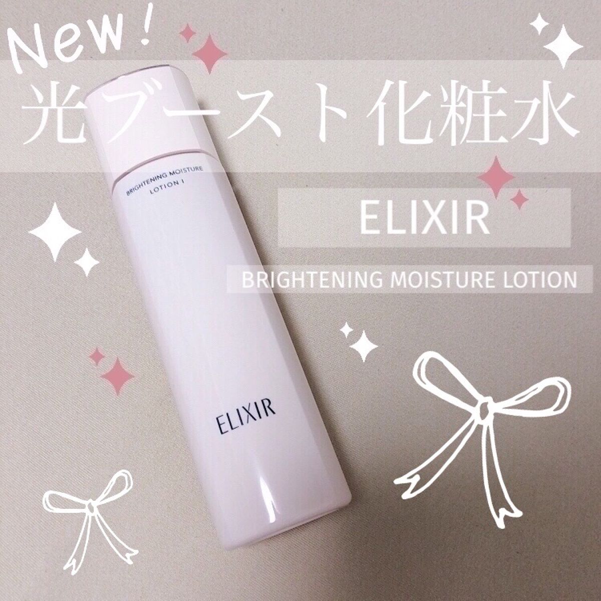 ブライトニング ローション WT Ⅰ 本体 170mL/エリクシール/化粧水を使ったクチコミ（1枚目）