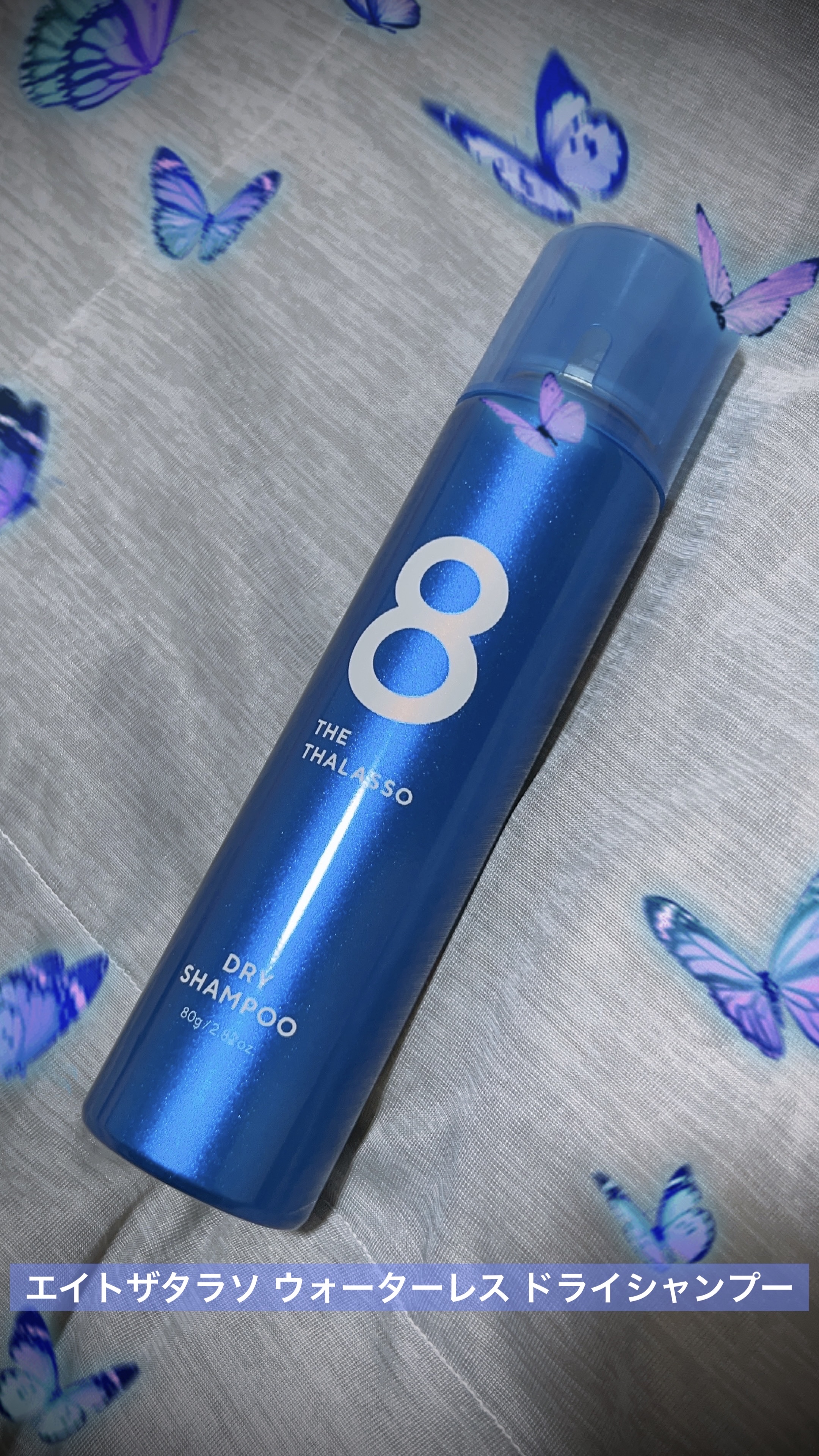 ウォーターレス ドライシャンプー/エイトザタラソ/ドライシャンプーを使ったクチコミ（1枚目）