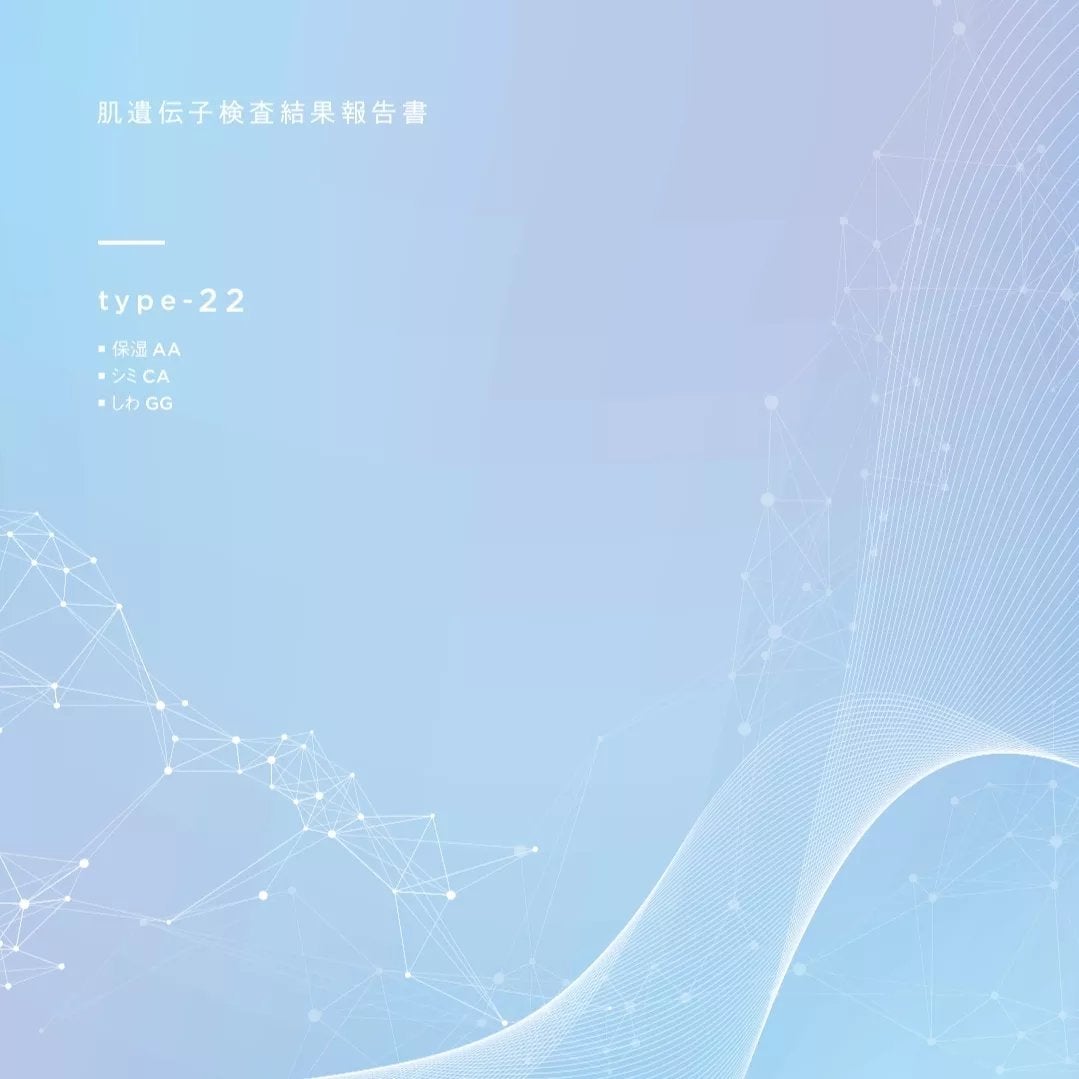 肌遺伝子検査キット MY SKIN ID/MY SKIN ID/遺伝子検査キットを使ったクチコミ(6枚目)