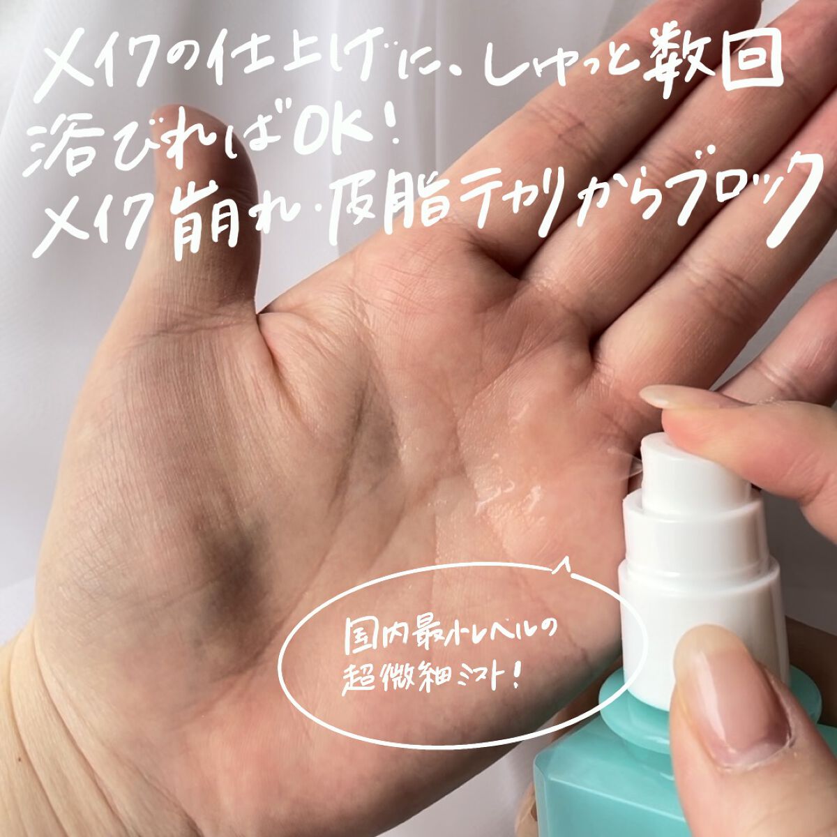 メイクアップフィックスミスト/cerXcer/フィックスミストを使ったクチコミ（3枚目）