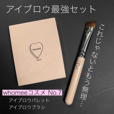 ご覧いただきありがとうございます❤️


WHOMEEコスメ第7弾💄
大量にWHOMEEのコスメを購入したので1点づつ
紹介してます⭐️宜しければお読みください☺️


📍WHOMEE アイブロウパウダ