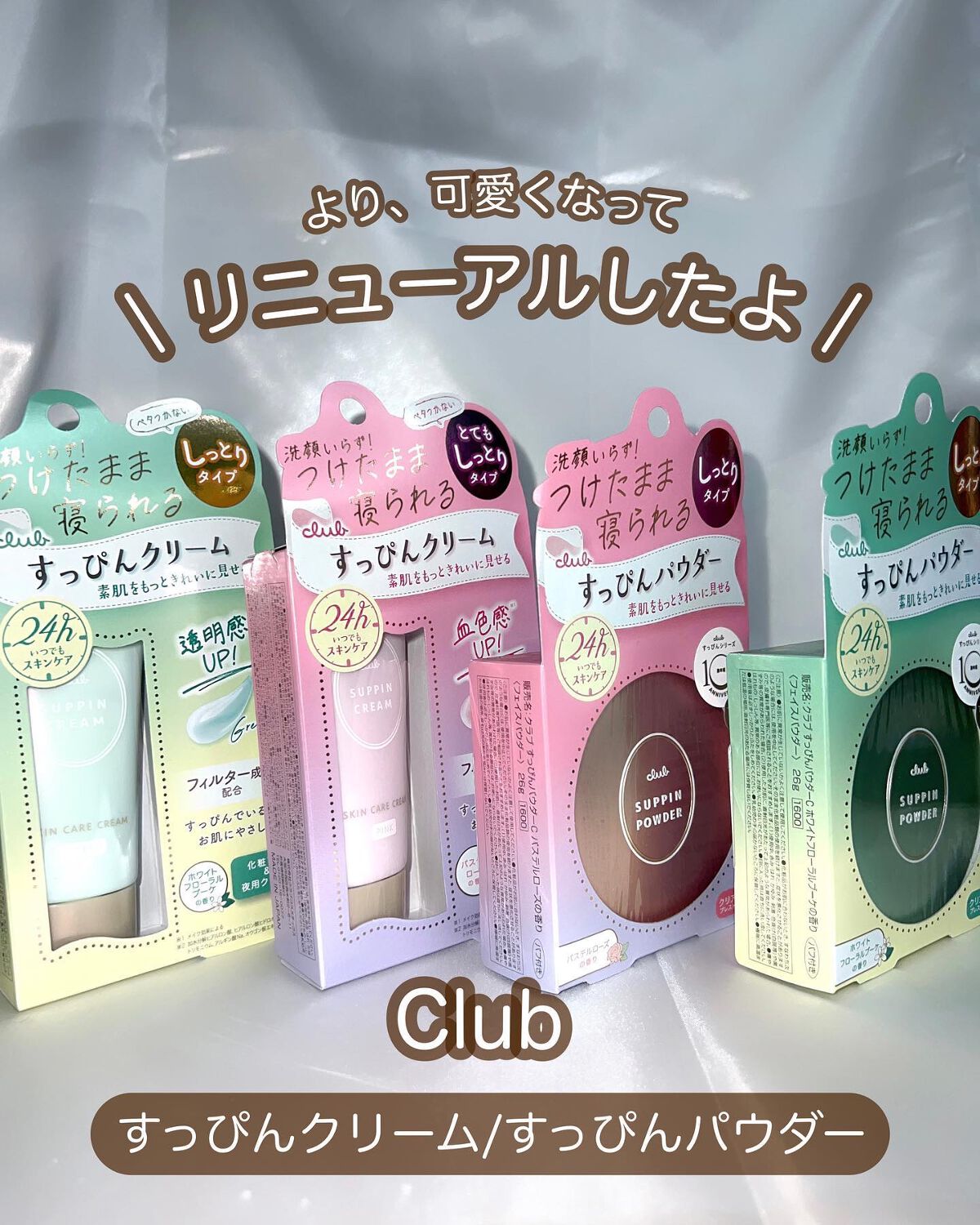 すっぴんクリームC ホワイトフローラルブーケの香り/クラブ/化粧下地を使ったクチコミ（1枚目）