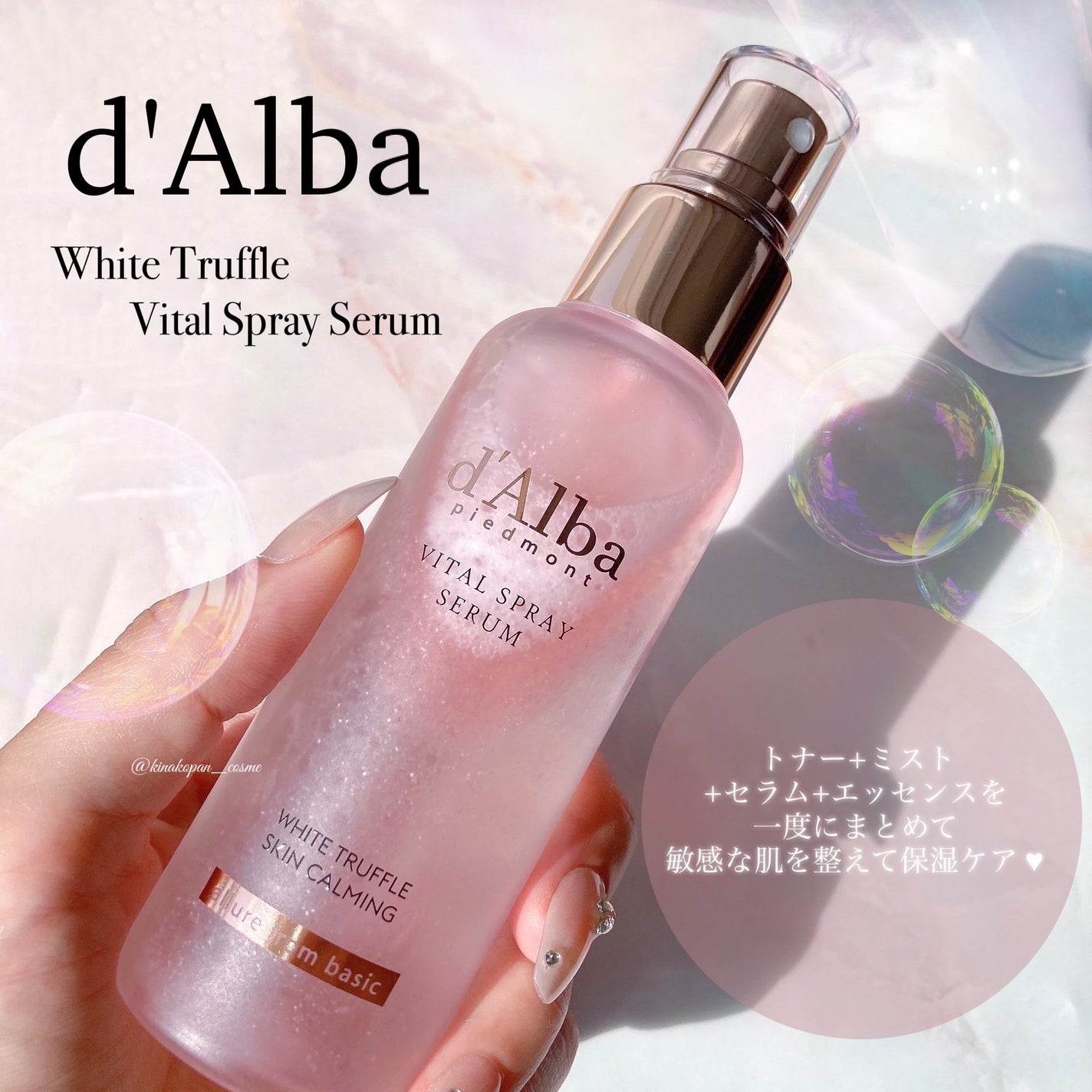 ダルバ ホワイトトリュフバイタルスプレーセラム/ダルバ/ミスト状化粧水を使ったクチコミ(1枚目)