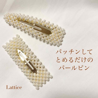 ヘアアクセサリー/Lattice/ヘアケアグッズを使ったクチコミ（2枚目）