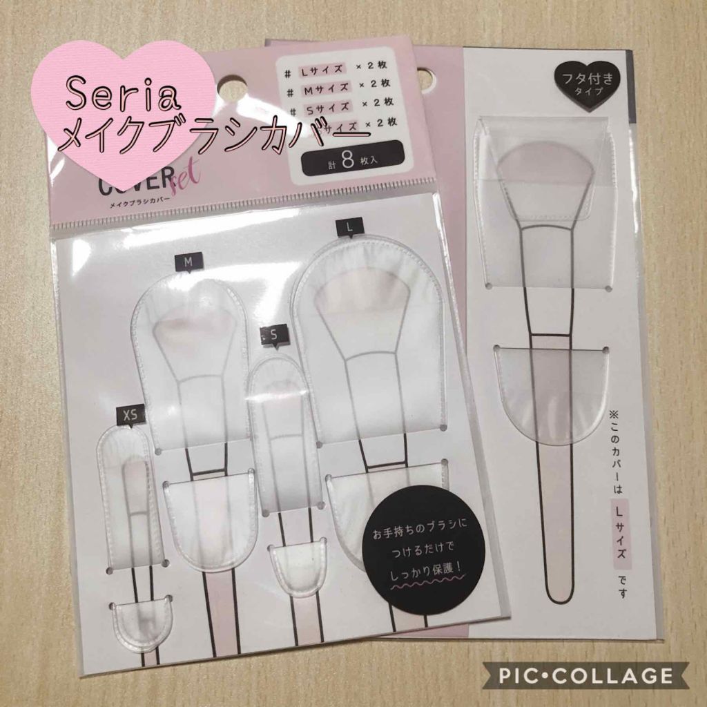メイクブラシカバー/セリア/その他化粧小物を使ったクチコミ(1枚目)