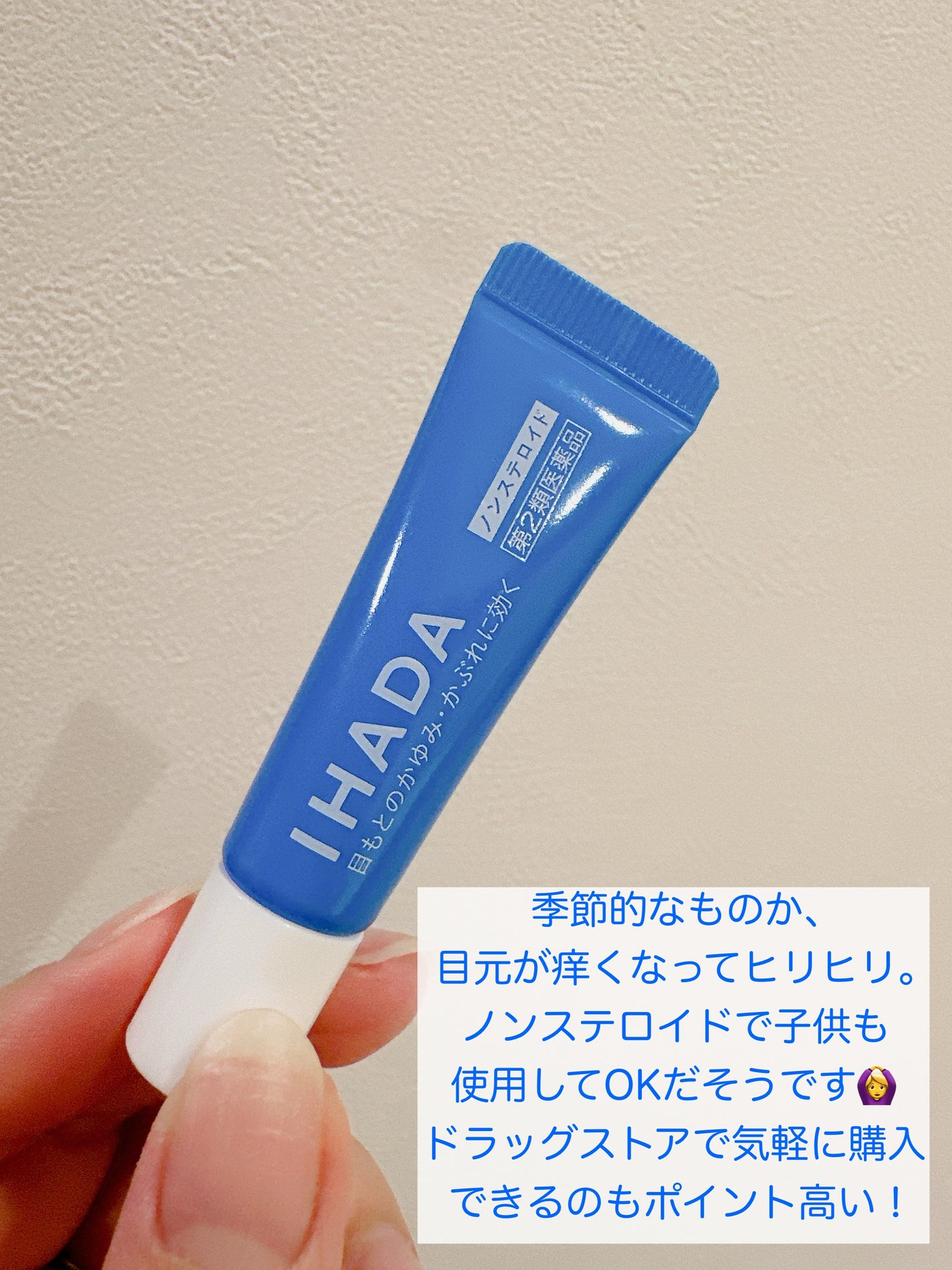 プリスクリードi(医薬品)/IHADA/その他を使ったクチコミ(2枚目)