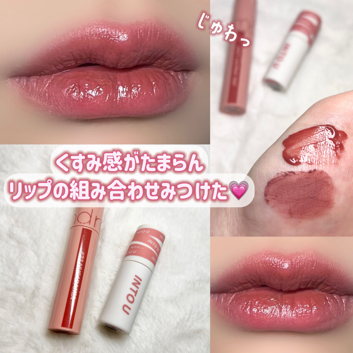 ジューシーラスティングティント/rom&nd/リップティントを使ったクチコミ（1枚目）