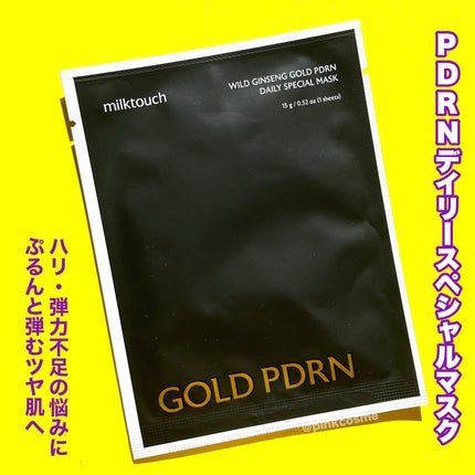 PDRNデイリースペシャルマスク/Milk Touch/シートマスク・パックを使ったクチコミ(2枚目)