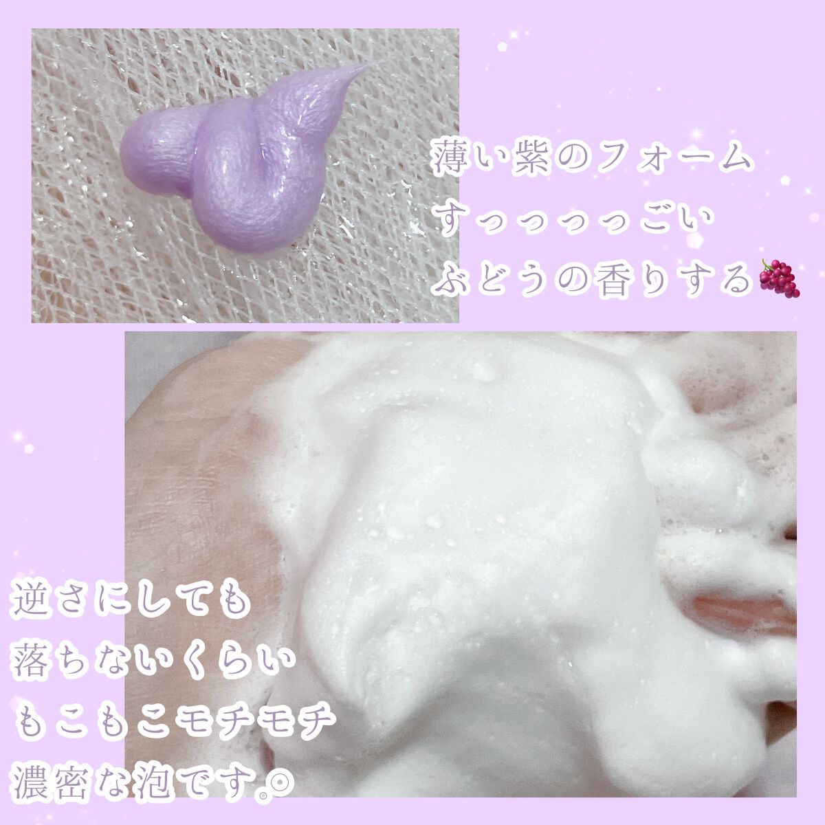 ジューシーぶどうの重曹泡洗顔 /毛穴撫子/洗顔フォームを使ったクチコミ(3枚目)