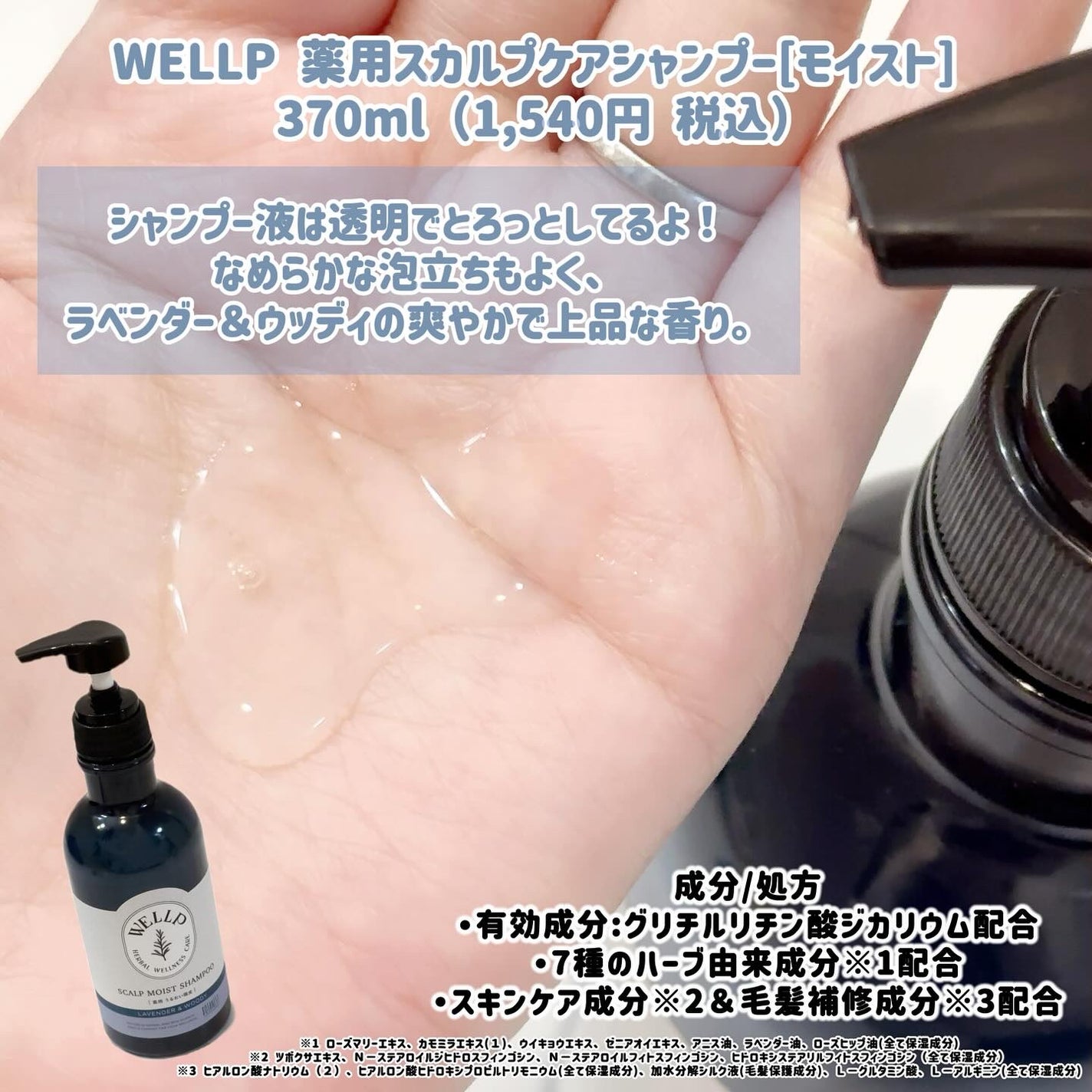 薬用スカルプケアシャンプー/トリートメント モイスト/WELLP/市販シャンプーを使ったクチコミ(2枚目)