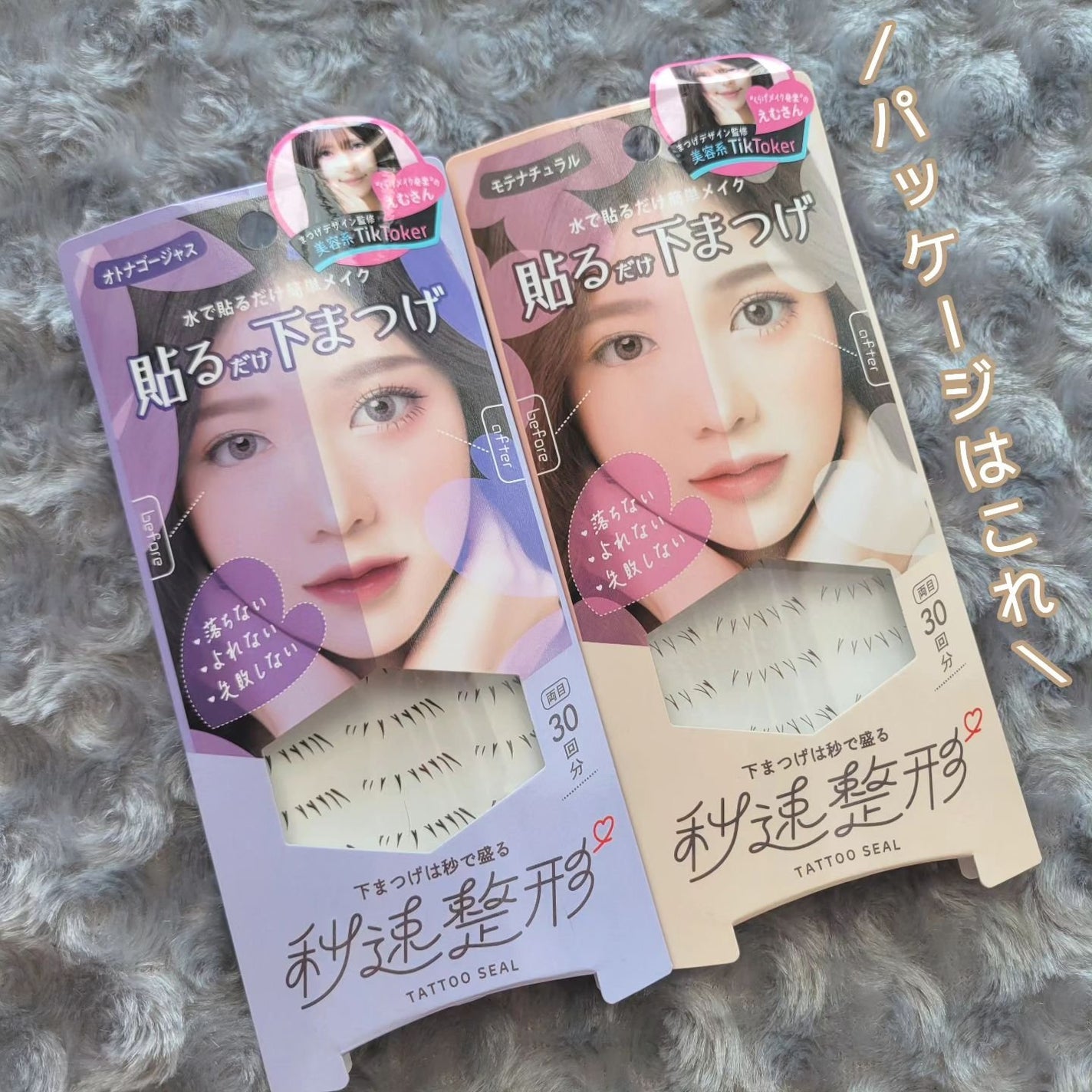 貼るだけ下まつげシール モテナチュラル/秒速整形/つけまつげを使ったクチコミ(10枚目)