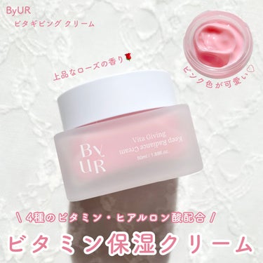 ByUR ビタギビング クリームのクチコミ「ピンクカラーが可愛いすぎる🎀🤍🫧透明感ラップクリーム

ByUR　バイユア

ビタギビング ク.....」（1枚目）