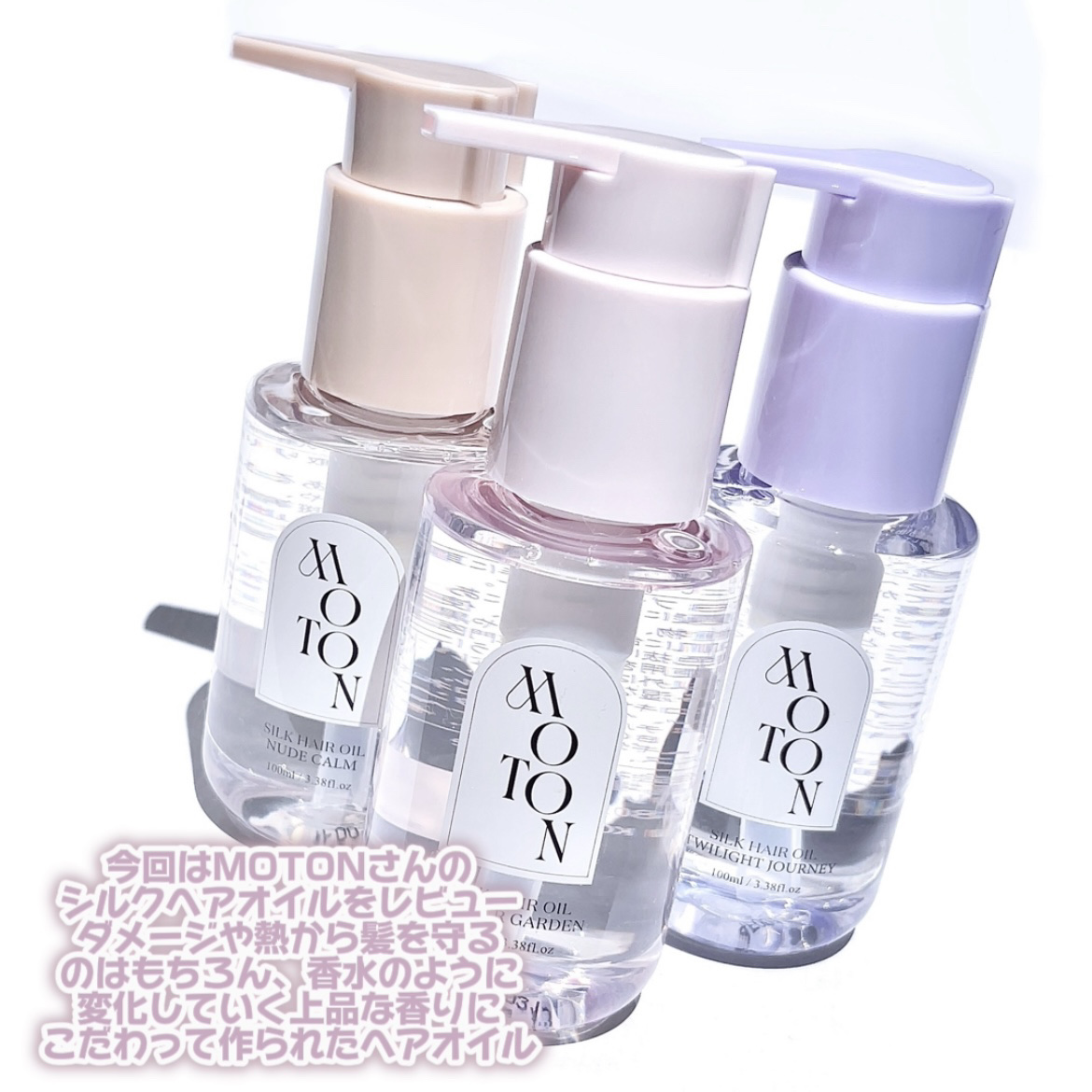 MOTON シルクヘアオイル ヌードカルム/MOTON/ヘアオイルを使ったクチコミ（2枚目）