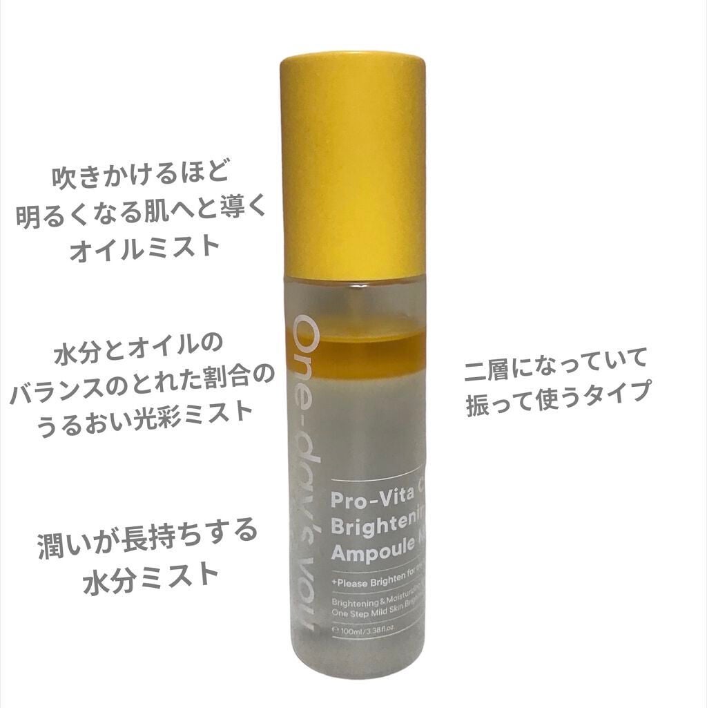 プロビタC ブライトニングアンプルミスト/One-day's you/ミスト状化粧水を使ったクチコミ(2枚目)
