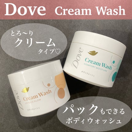 ダヴ クリームボディウォッシュ コンフォートモイスチャー/ダヴ/ボディソープを使ったクチコミ(1枚目)