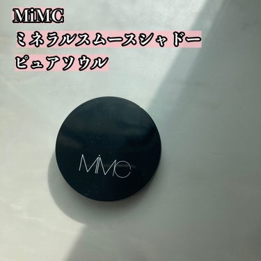 ミネラルスムースシャドー/MiMC/単色アイシャドウを使ったクチコミ（2枚目）