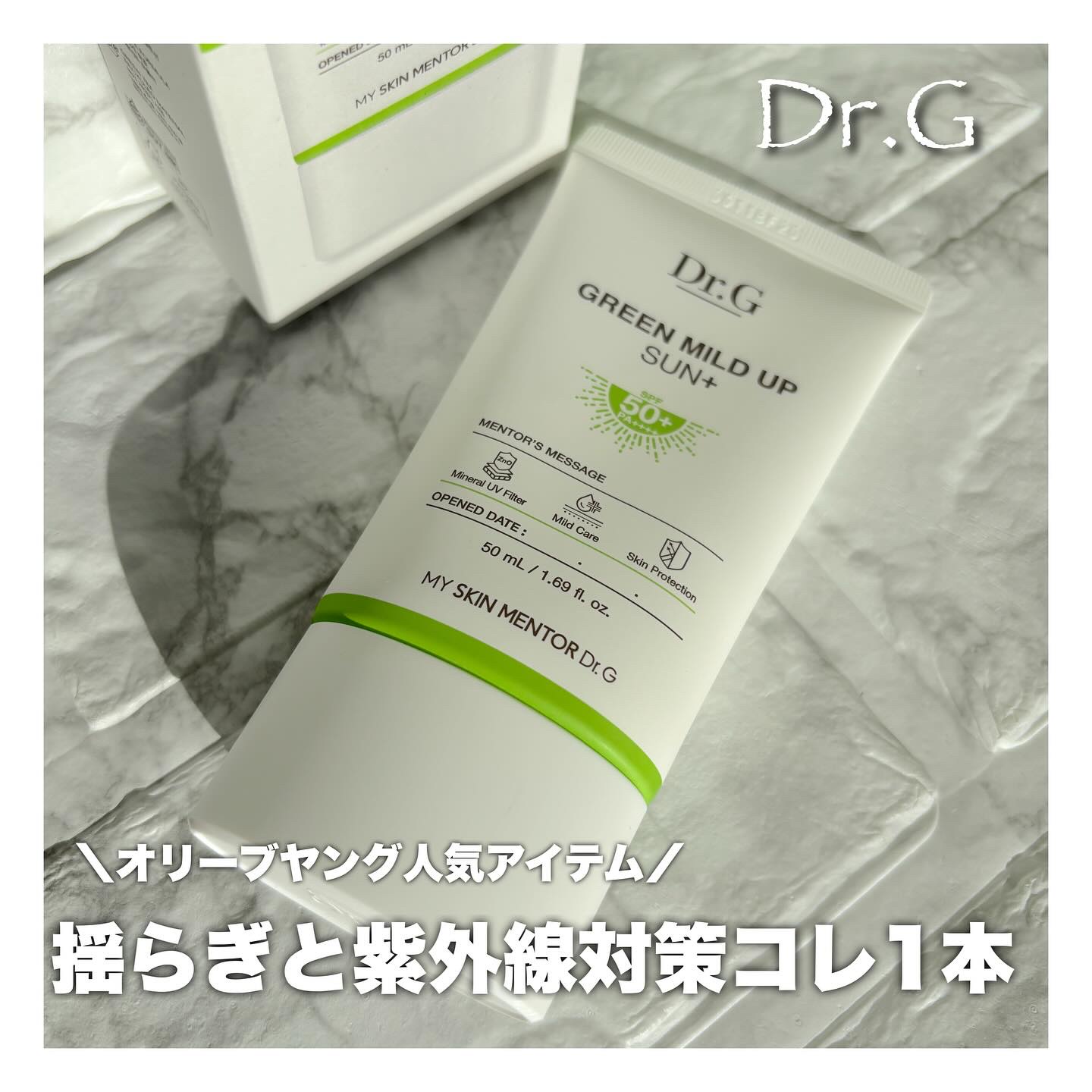 #PR  Dr.G様よりいただきました☺️

✼••┈┈┈••✼••┈┈┈┈••✼•• ┈┈┈••✼
ドクタージー　@drg_jp_official
グリーンマイルドアップサンプラス
✼••┈┈┈••✼••┈┈┈┈••✼•• ┈┈┈••✼
