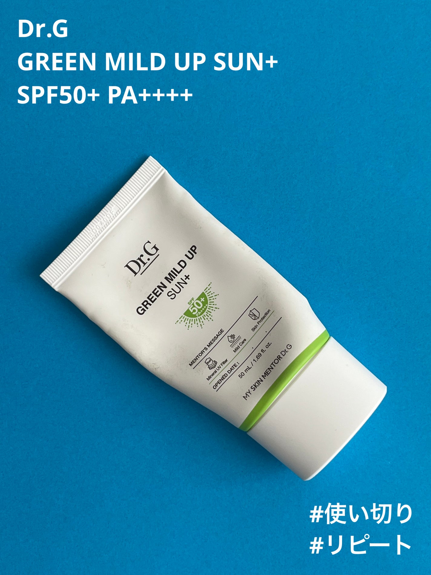 グリーンマイルドアップサンプラス/Dr.G/日焼け止めクリームを使ったクチコミ(1枚目)