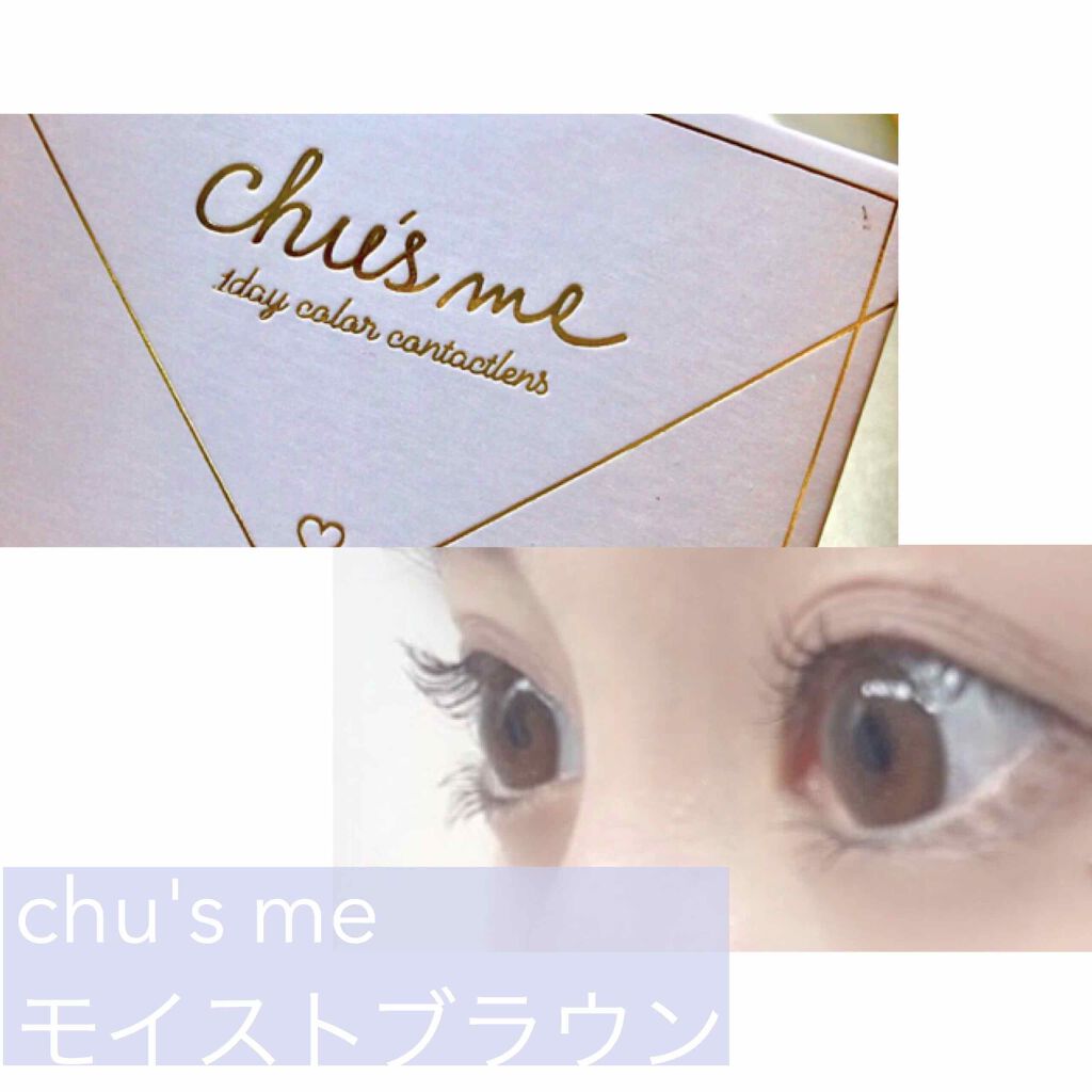 Chu's me 1day/Chu's me/ワンデー（１DAY）カラコンを使ったクチコミ（1枚目）
