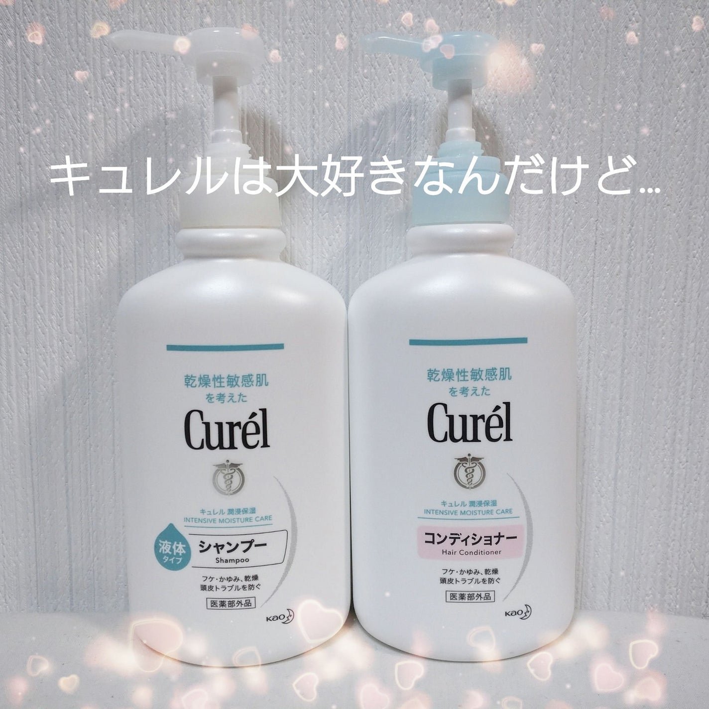 シャンプー/コンディショナー/キュレル/市販シャンプーを使ったクチコミ(1枚目)