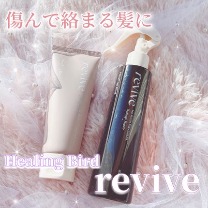 リバイブ ノーウォッシュトリートメント ダメージリペア/Healing bird/アウトバストリートメントを使ったクチコミ(1枚目)