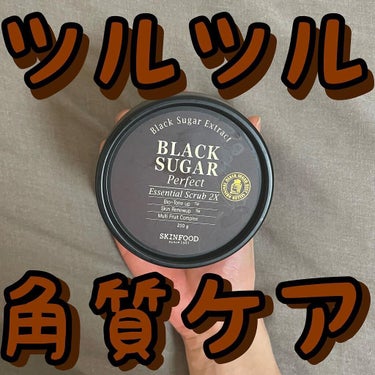 ブラックシュガー パーフェクト エッセンシャル スクラブ2X/SKINFOOD/洗い流すパック・マスクを使ったクチコミ（1枚目）