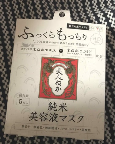 純米美容液マスク/美人ぬか/シートマスク・パックを使ったクチコミ（1枚目）