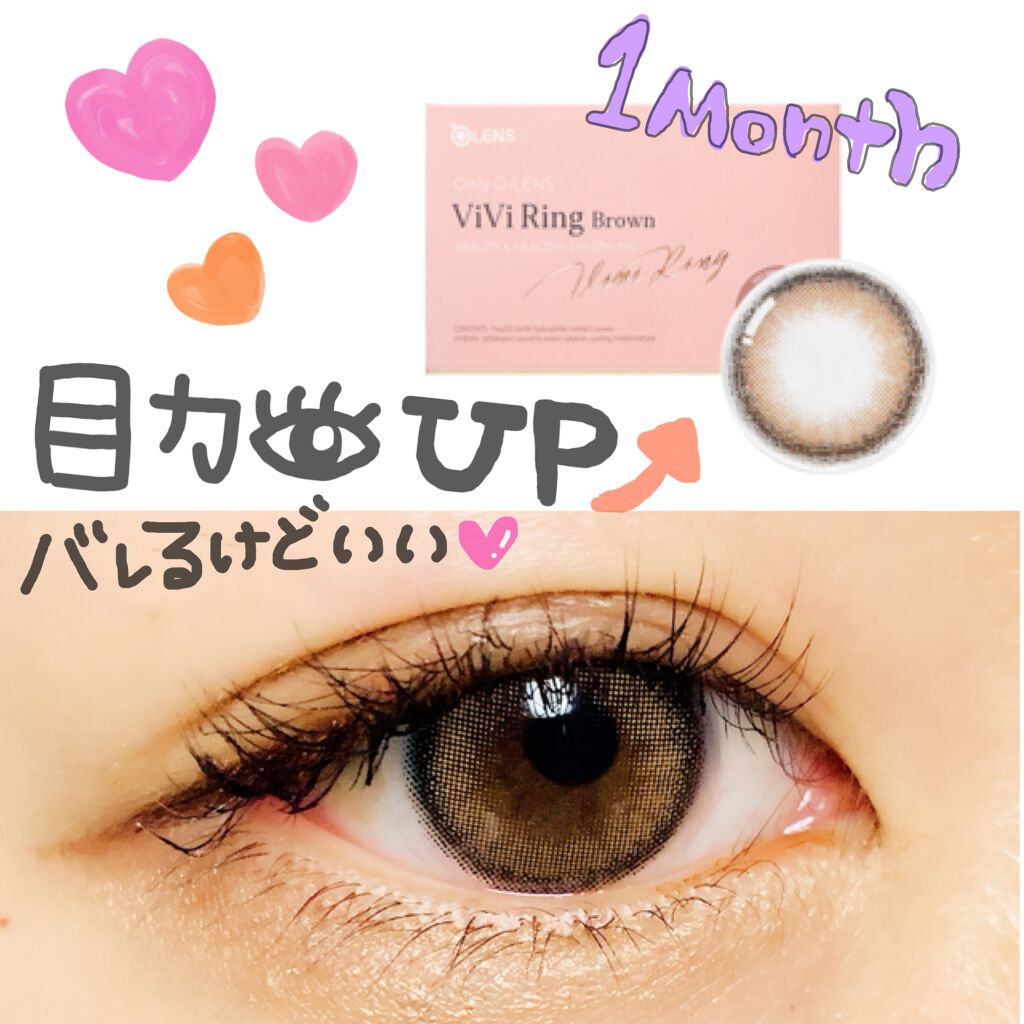 ViVi Ring 1Month/OLENS/カラーコンタクトレンズを使ったクチコミ(1枚目)