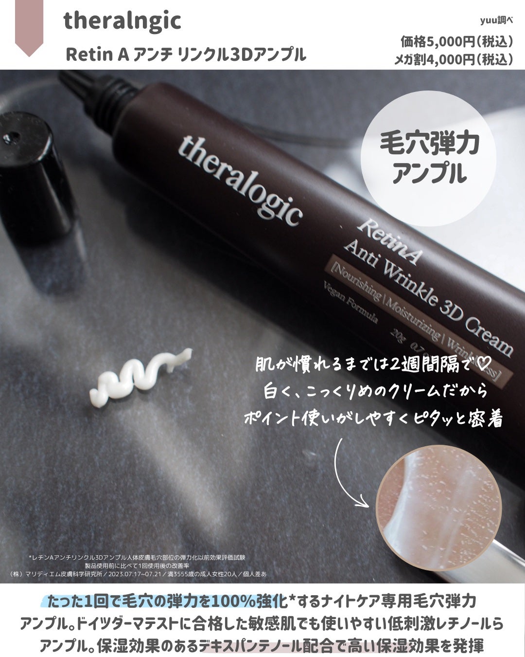 Retin A アンチ リンクル3Dクリーム/theralogic/フェイスクリームを使ったクチコミ(4枚目)