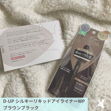 【旧品】シルキーリキッドアイライナーWP/D-UP/リキッドアイライナーを使ったクチコミ（1枚目）