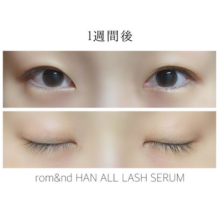 ハンオールラッシュセラム/rom&nd/まつげ美容液を使ったクチコミ(5枚目)